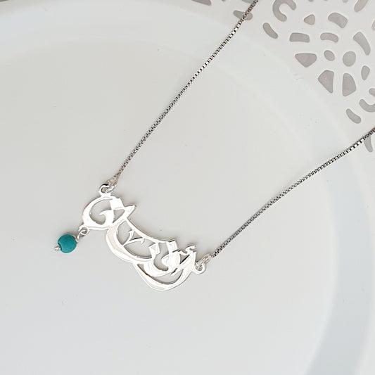Silver (Rhodium Plated) Name Necklace .. أفنان